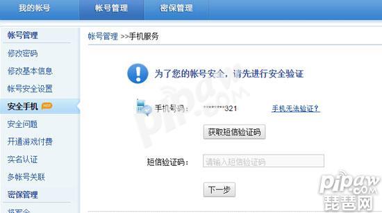 《大话西游》手游礼包关联手机怎么解除