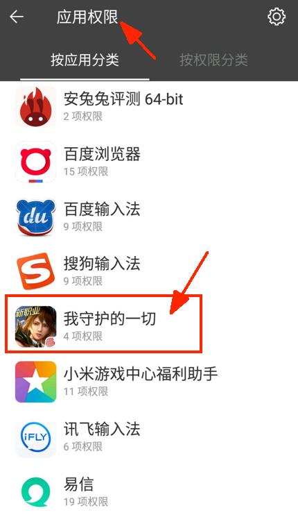 《我守护的一切》关于安卓6.0系统出现闪退的处理方法