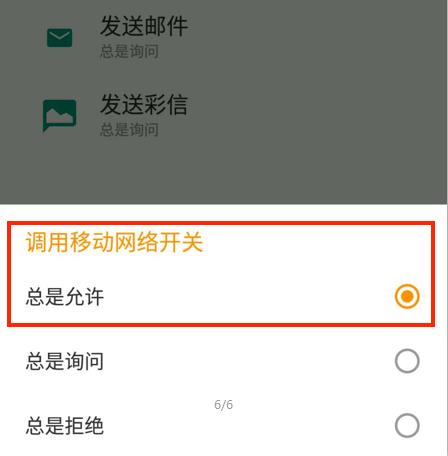 《我守护的一切》关于安卓6.0系统出现闪退的处理方法