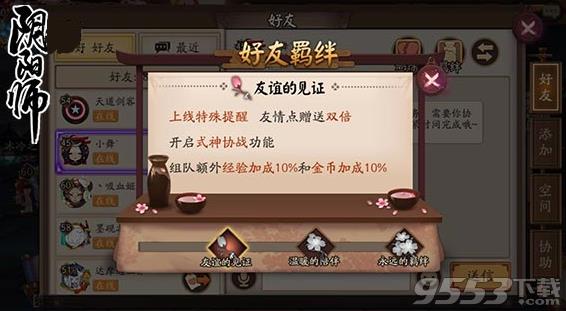 《阴阳师》亲友关系有什么好处