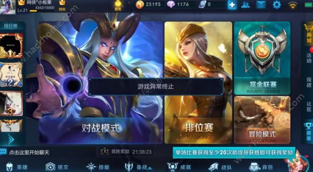 《王者荣耀》排位赛进不去