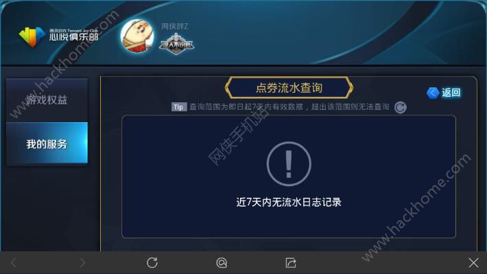 《王者荣耀》怎么查询充值记录