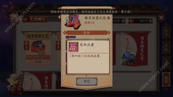 《阴阳师》手游流量包怎么购买