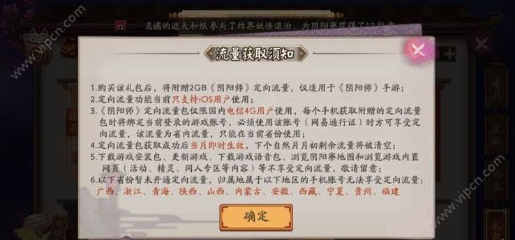 《阴阳师》手游流量包怎么购买