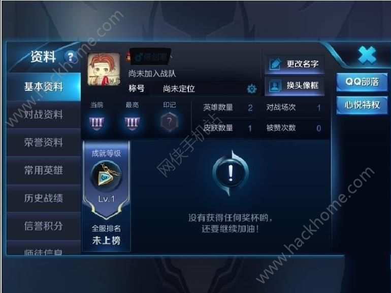 《王者荣耀》自助查询功能怎么用