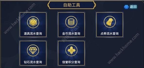 《王者荣耀》自助查询功能怎么用