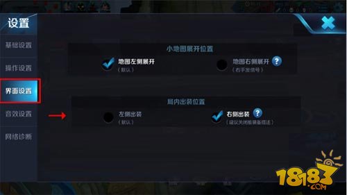 《王者荣耀》右侧出装怎么设置
