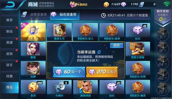 《王者荣耀》怎么用钻石购买金币?