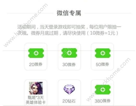 《王者荣耀》微卷怎么用