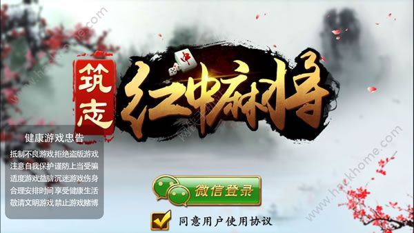 《筑志红中麻将》房卡怎么刷