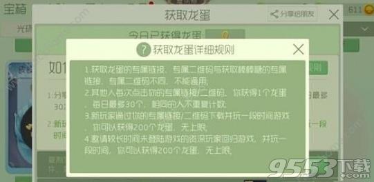 《球球大作战》刷300龙蛋辅助工具使用方法