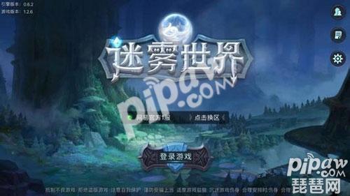 《迷雾世界》ios和安卓能一起玩吗