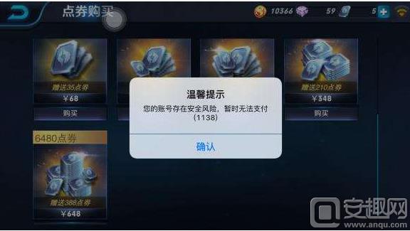 《王者荣耀》话费支付失败怎么回事