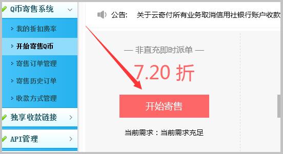 ios系统的《王者荣耀》怎么把Q币充成点券?