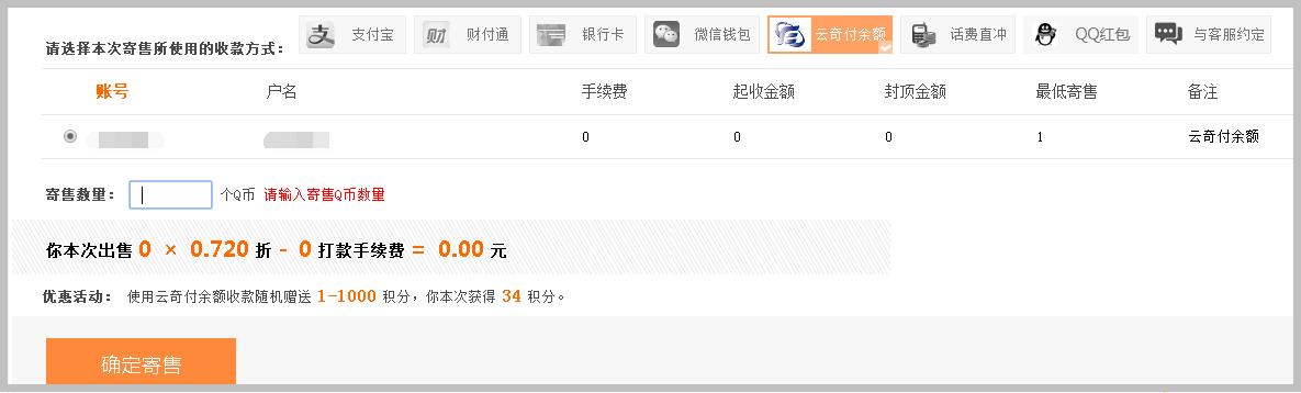 ios系统的《王者荣耀》怎么把Q币充成点券?