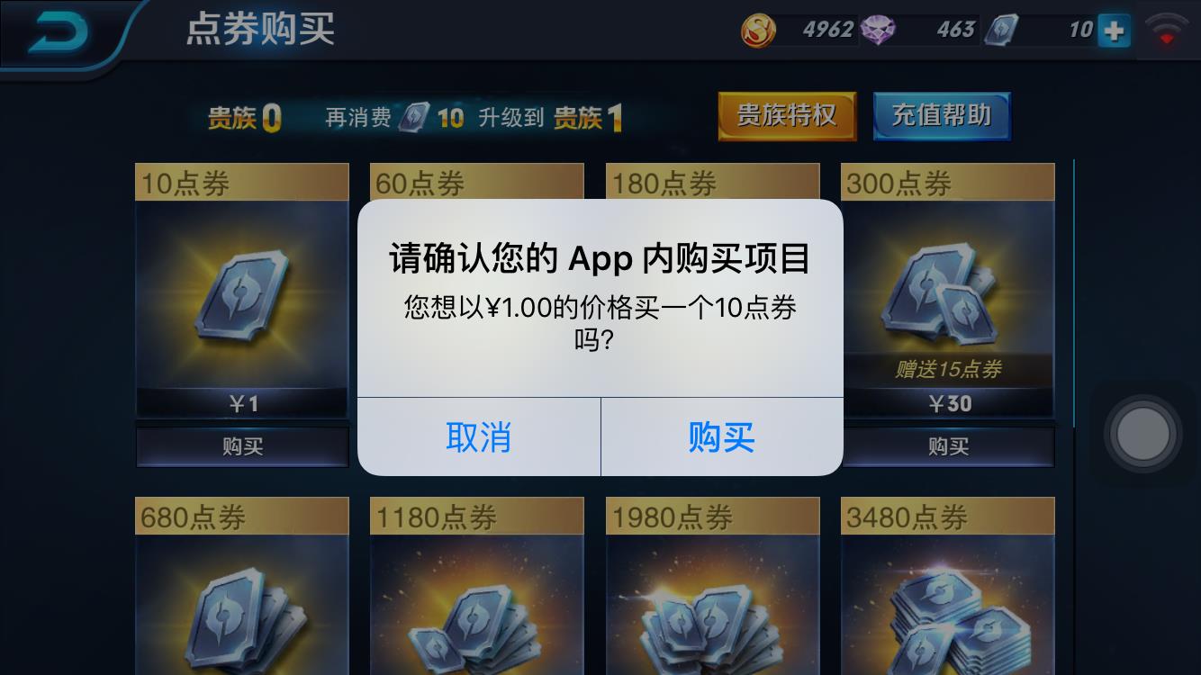 ios系统的《王者荣耀》怎么把Q币充成点券?