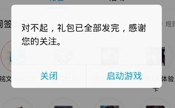 《王者荣耀》3.27怎么无法签到
