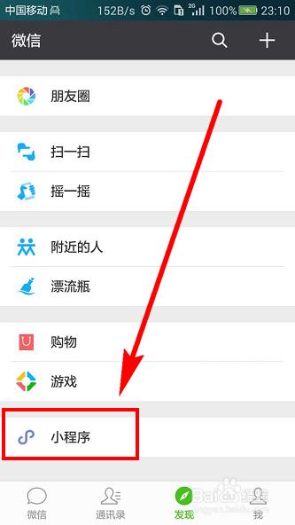 微信小程序观看王者荣耀赛事直播