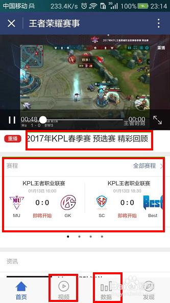 微信小程序观看王者荣耀赛事直播