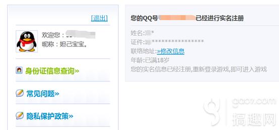《王者荣耀》实名认证方法