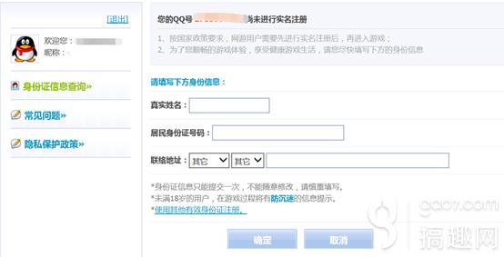 《王者荣耀》实名认证方法