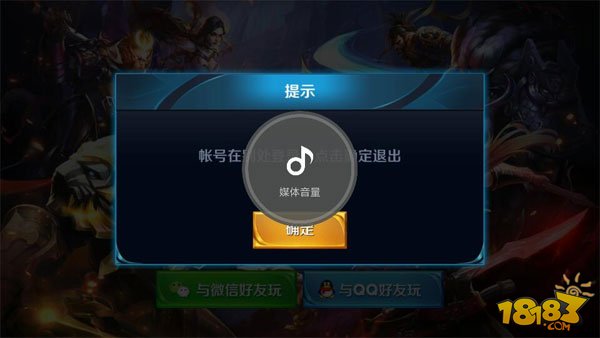 《王者荣耀》账号在别处登陆解决方法