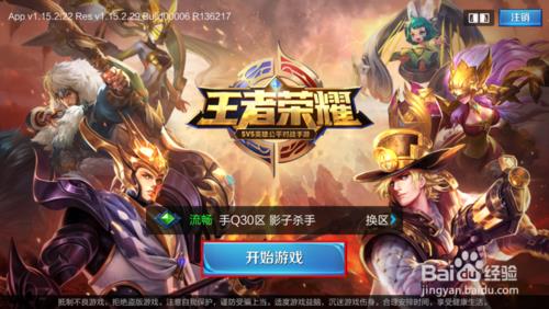 《王者荣耀》怎么注销账号