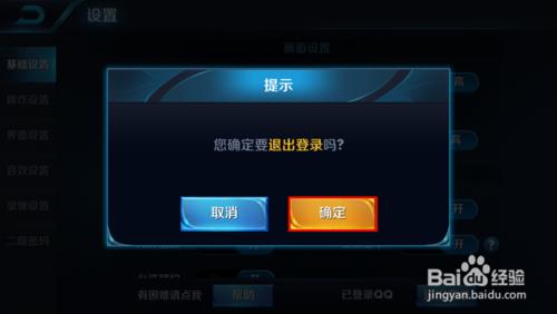《王者荣耀》怎么注销账号