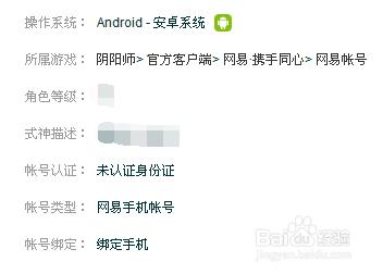 《阴阳师》如何安全购买账号