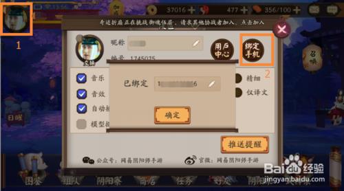 《阴阳师》如何安全购买账号