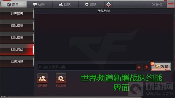 《CF》手游战队怎么约战