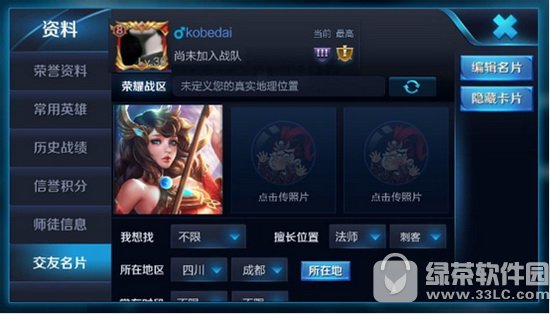 《王者荣耀》交友名片照片审核要多久