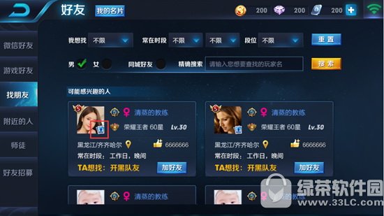 王者荣耀好友照片在哪里看_王者荣耀交友名片照片怎么看