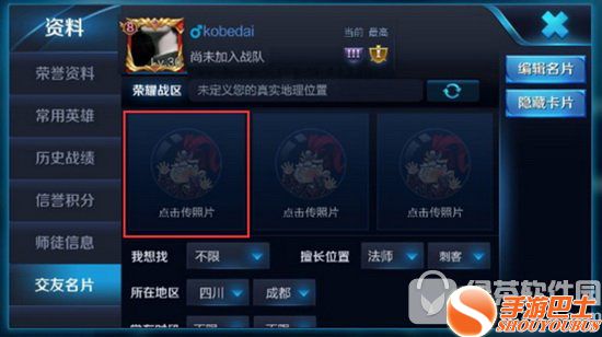 《王者荣耀》交友名片在哪里