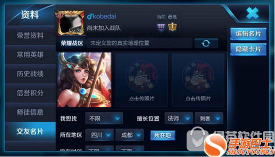 《王者荣耀》交友名片在哪里