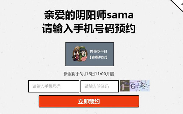 《阴阳师》新区春樱共赏抢号教程