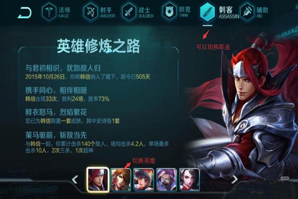 《王者荣耀》英雄之路怎么换装