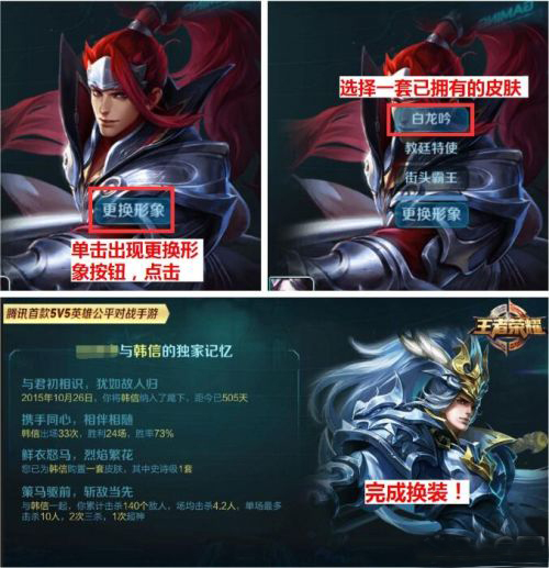 《王者荣耀》英雄之路怎么换装