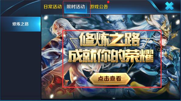 《王者荣耀》英雄之路在哪里查询