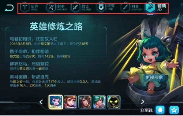 《王者荣耀》英雄之路在哪里查询