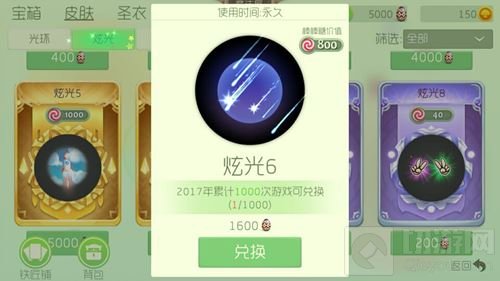 《球球大作战》炫光系统是什么