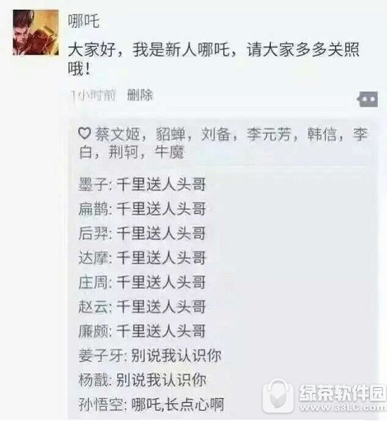 《王者荣耀》朋友圈段子手