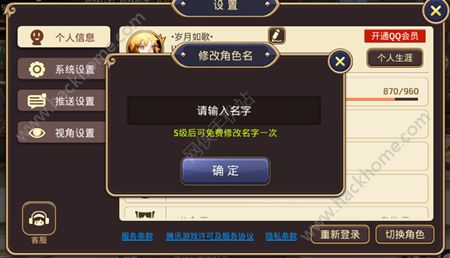 《龙之谷》手游可以改名吗