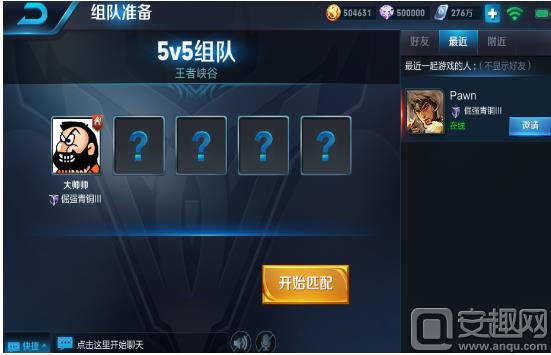 《王者荣耀》最近游戏组队栏怎么关闭