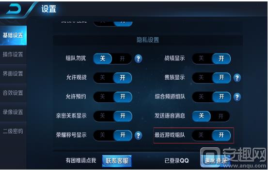 《王者荣耀》最近游戏组队栏怎么关闭