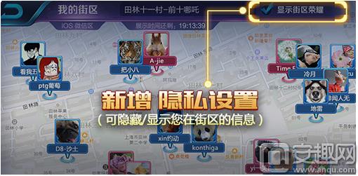 《王者荣耀》街区荣耀隐藏方法