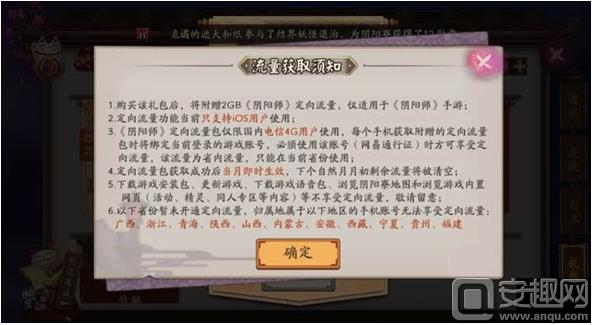 《阴阳师》2g定向流量会叠加吗