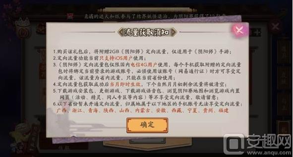 《阴阳师》2g定向流量哪些地区可以使用