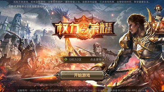 《权力与荣耀》手游闪退黑屏怎么办