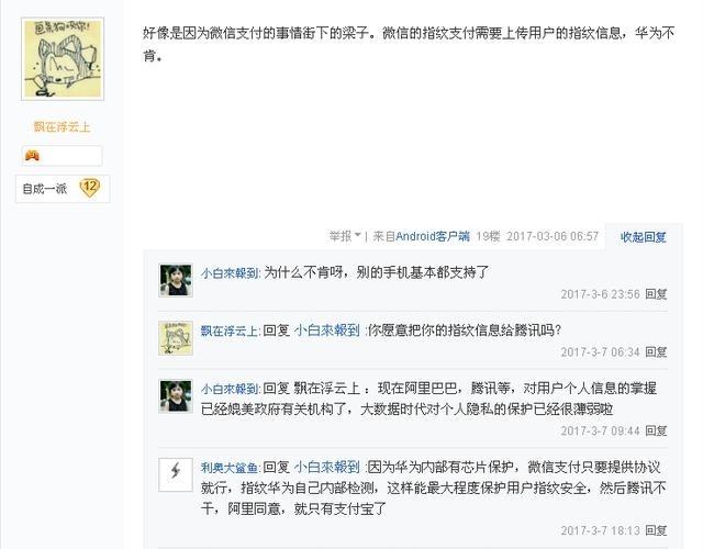 《王者荣耀》怒怼华为手机